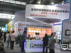 第十九屆光電顯示展設備展區(qū)群英薈萃