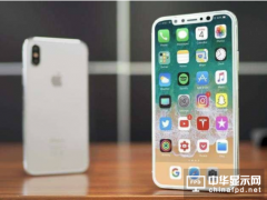 iPhoneX引領(lǐng)柔性全面屏浪潮 OLED面板供不應(yīng)求恐缺貨