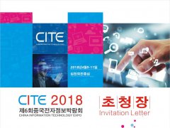 CITE 2018 韓文版招展冊