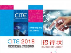 CITE 2018 日文版招展冊