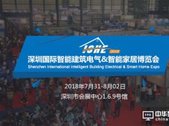 ISHE 2018深圳智能家居展來(lái)襲，再掀“家庭+社區(qū)”智能熱潮