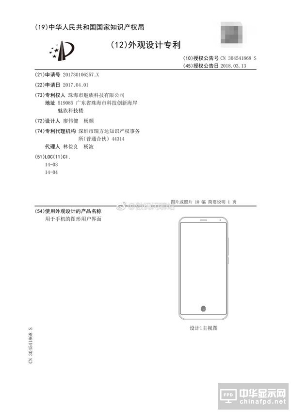 魅族屏下指紋專利現(xiàn)身：小圓圈秒變指紋識別