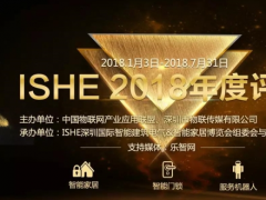 ISHE 2018年度評選結(jié)果揭曉