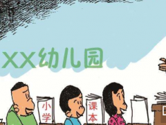 對(duì)幼兒園“小學(xué)化”說(shuō)“不”，深圳幼教展攜手亞洲園長(zhǎng)大會(huì)解讀幼教趨勢(shì)