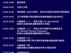 2019粵港澳大灣區(qū)國際科技創(chuàng)新領(lǐng)袖論壇 | SCI INNOVATION FORUM 2019