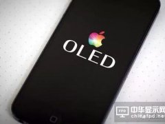 iPhone OLED供應(yīng)鏈 傳夏普出局，京東方入選