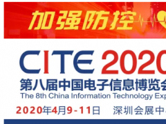 CITE2020前瞻 | 電子信息產(chǎn)業(yè)的危與機