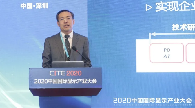 CITE2020回顧 | 馮升華：顯示行業(yè)的數(shù)字化轉型思考