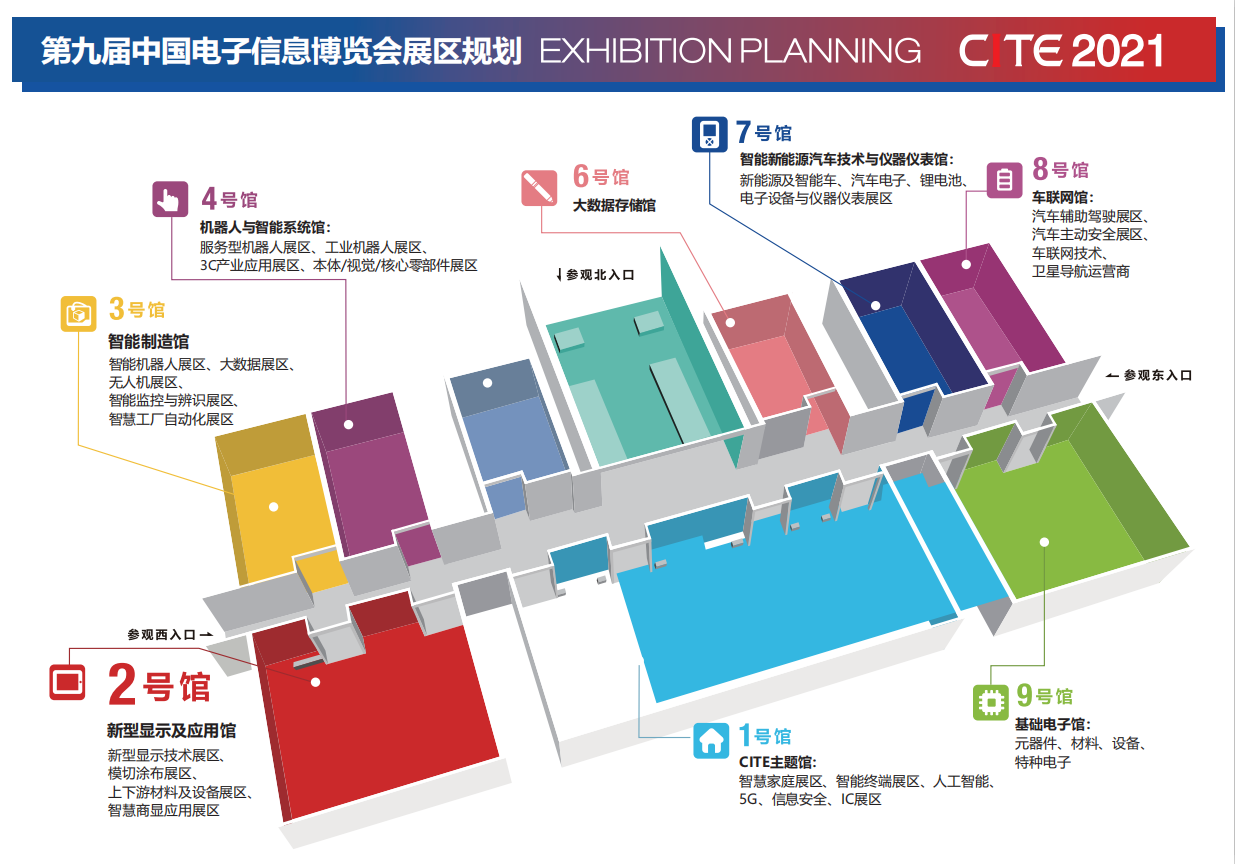 CITE2021：促進(jìn)雙循環(huán) 邁向新高度